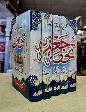 (image for) Tuhfat Jafariyya : 5 Vols, Urdu